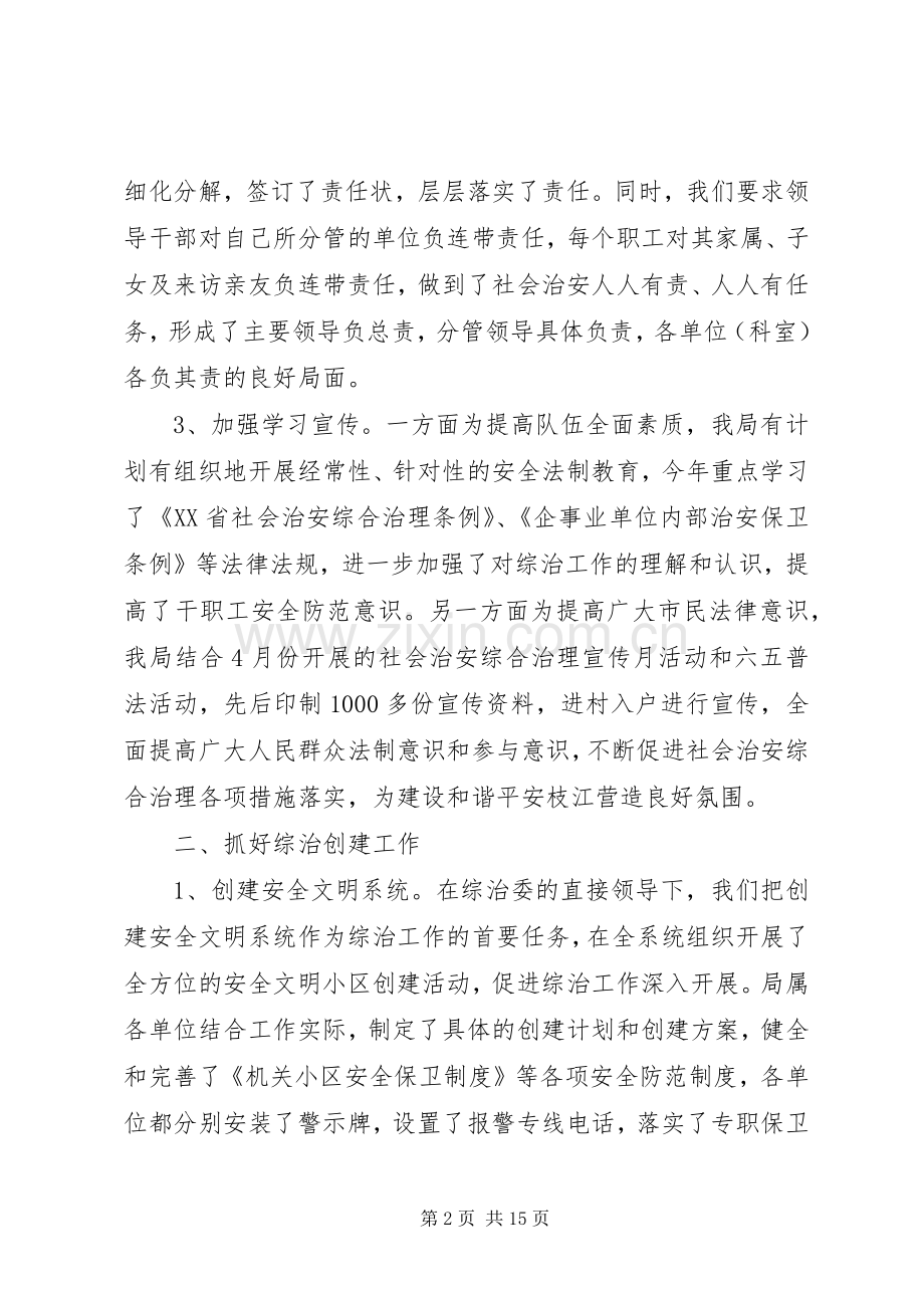 国土局综治述职报告.docx_第2页