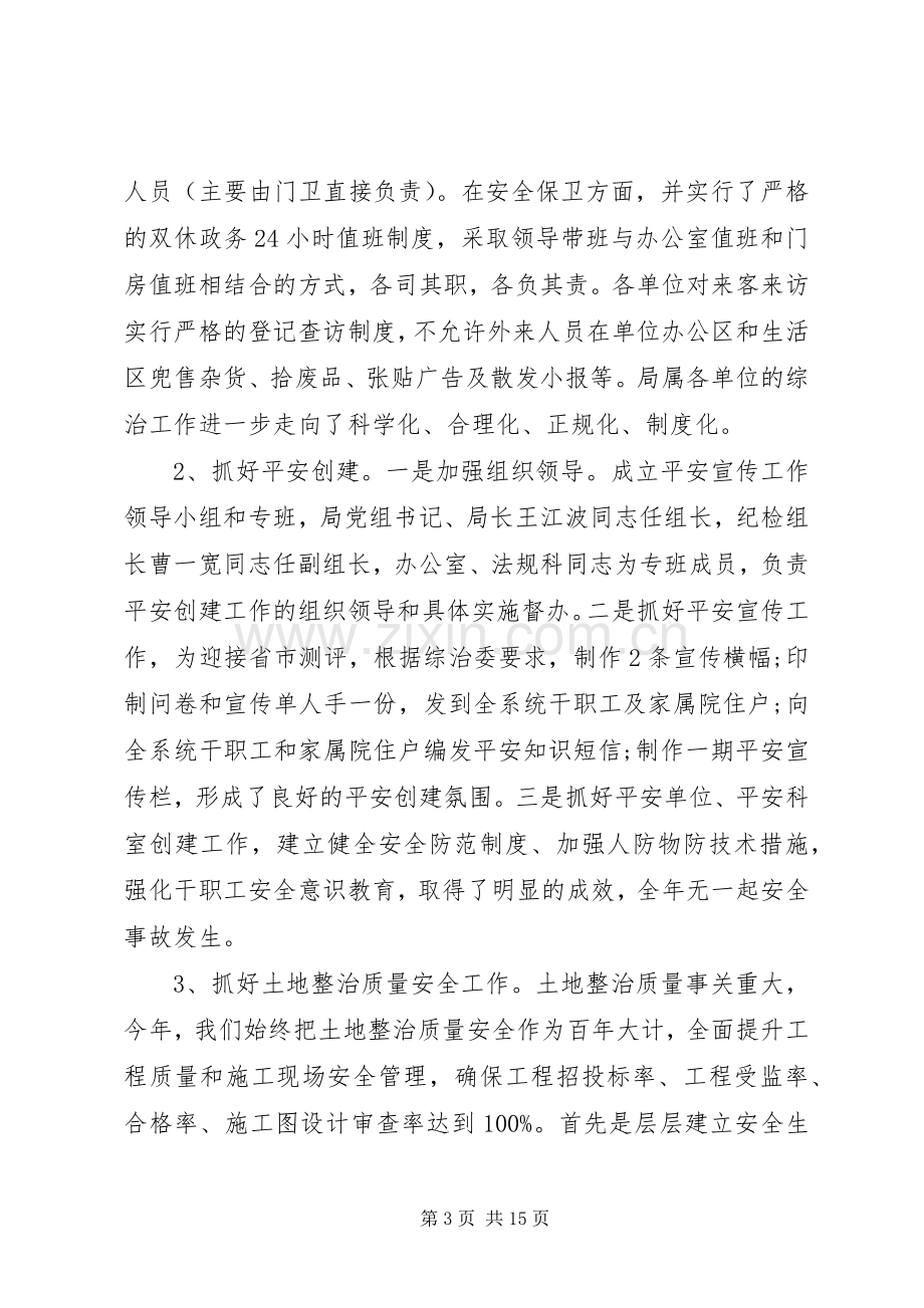 国土局综治述职报告.docx_第3页