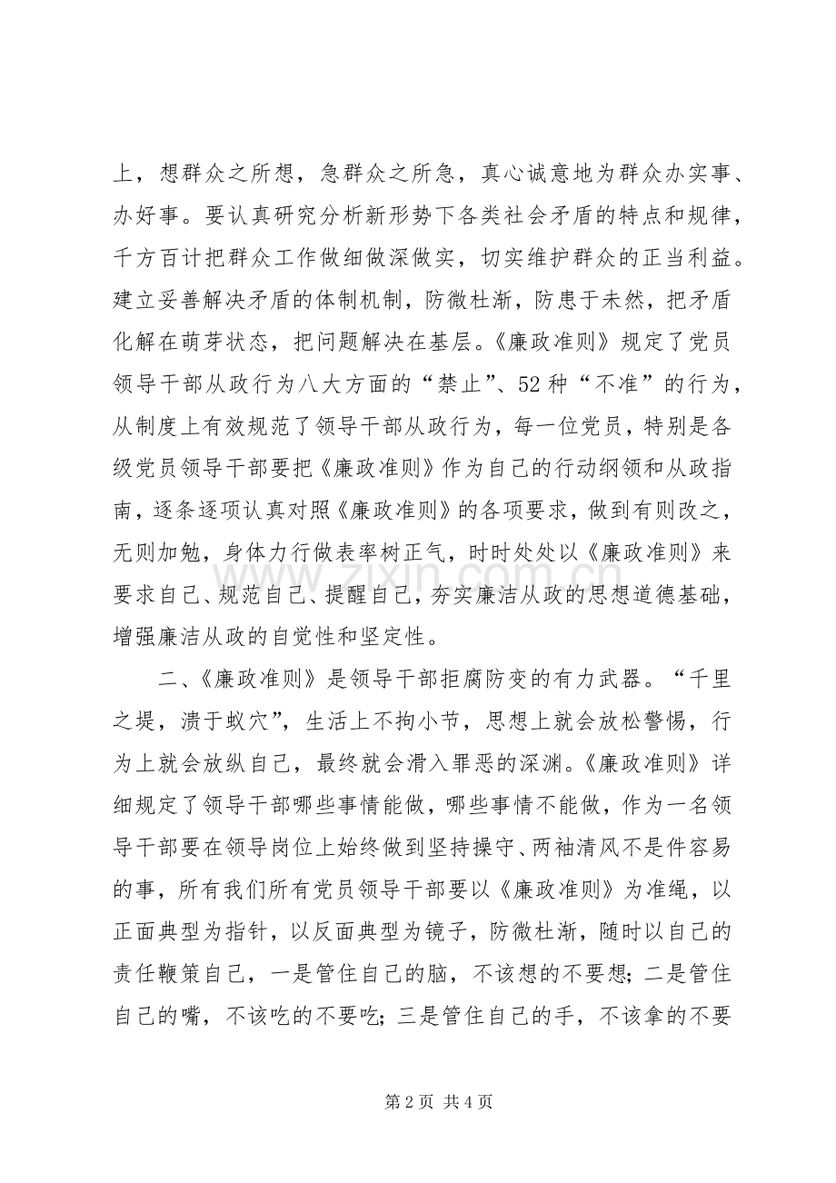 学习廉政准则心得体会：规范领导干部廉洁从政行为.docx_第2页