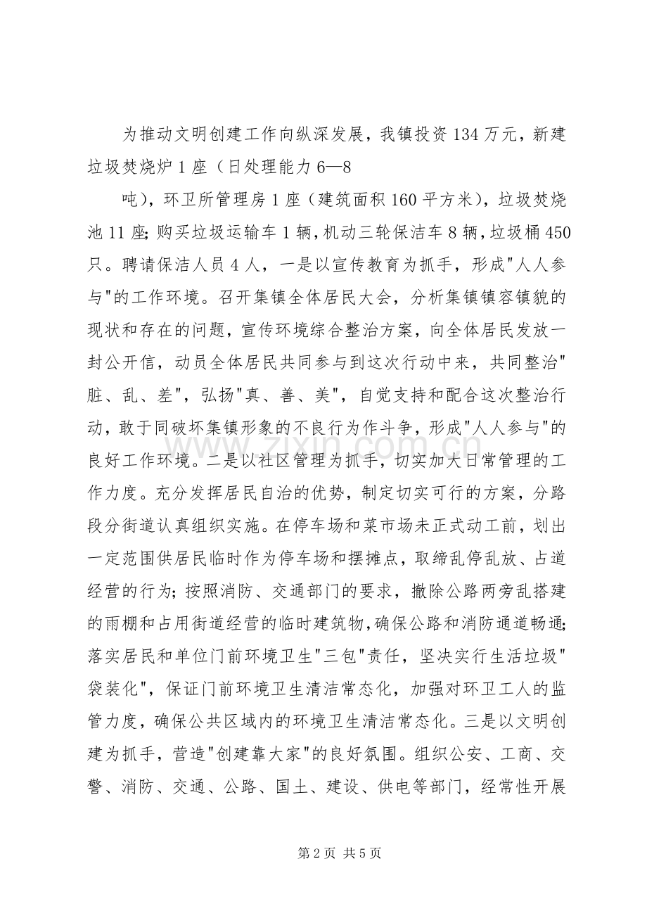 镇党委委员述职述廉报告.docx_第2页