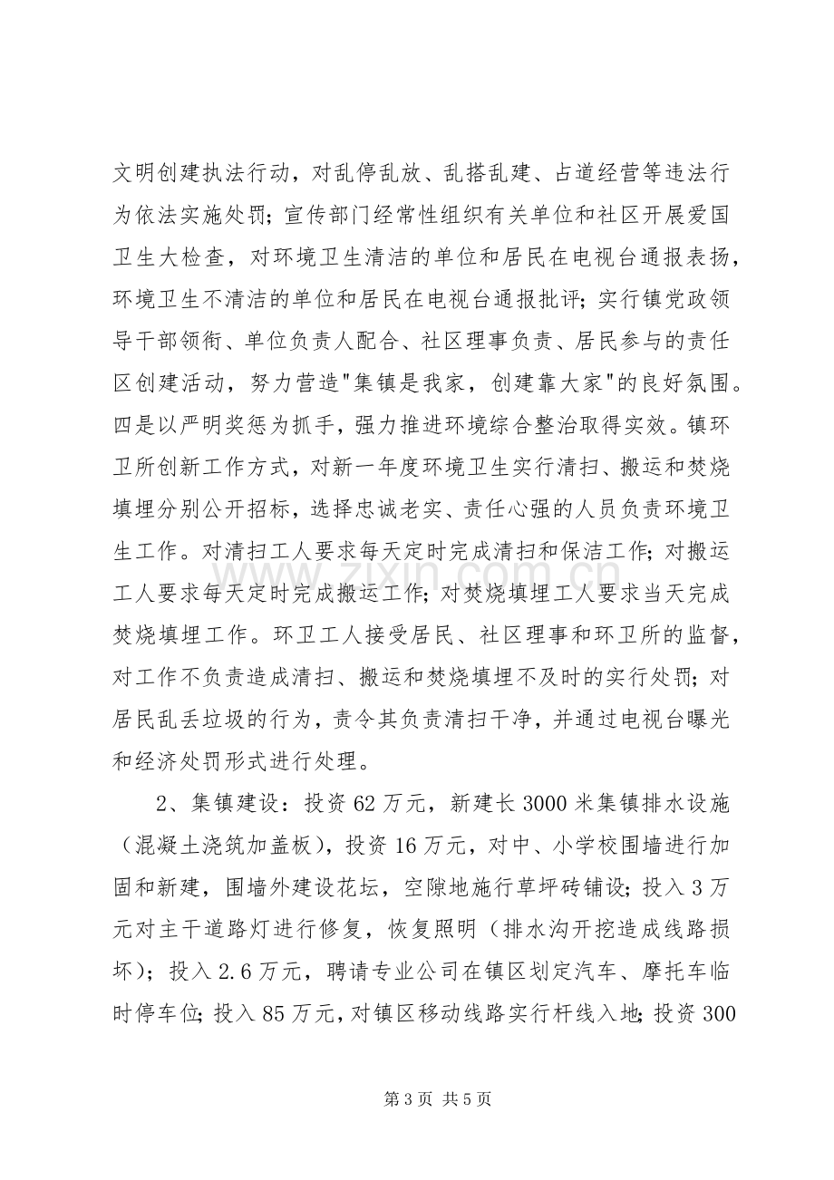 镇党委委员述职述廉报告.docx_第3页