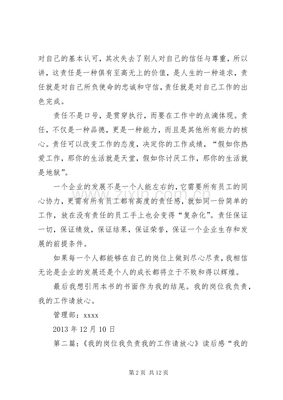 我的岗位我负责我的工作请放心读后感.docx_第2页