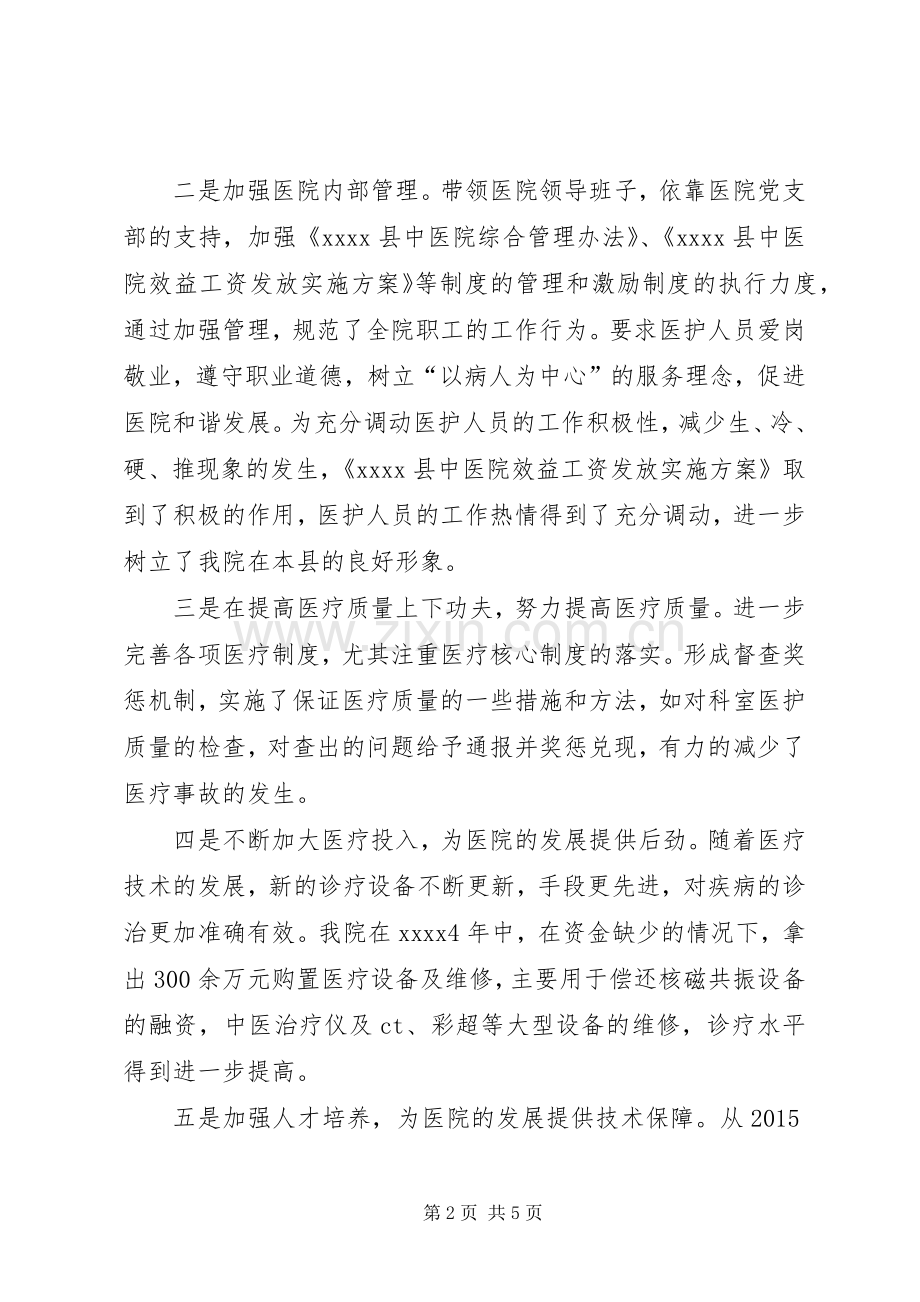 医院院长年终述职报告.docx_第2页