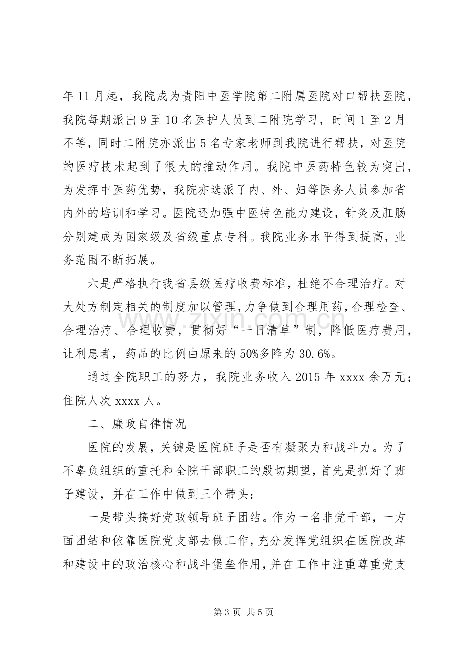 医院院长年终述职报告.docx_第3页