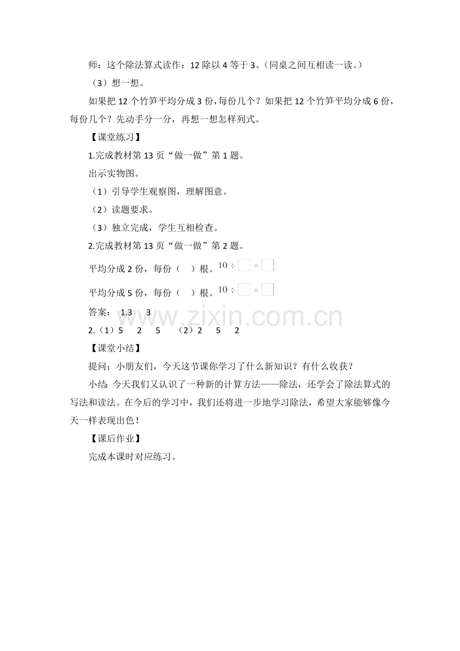 小学数学人教二年级《除法》教学设计.doc_第3页