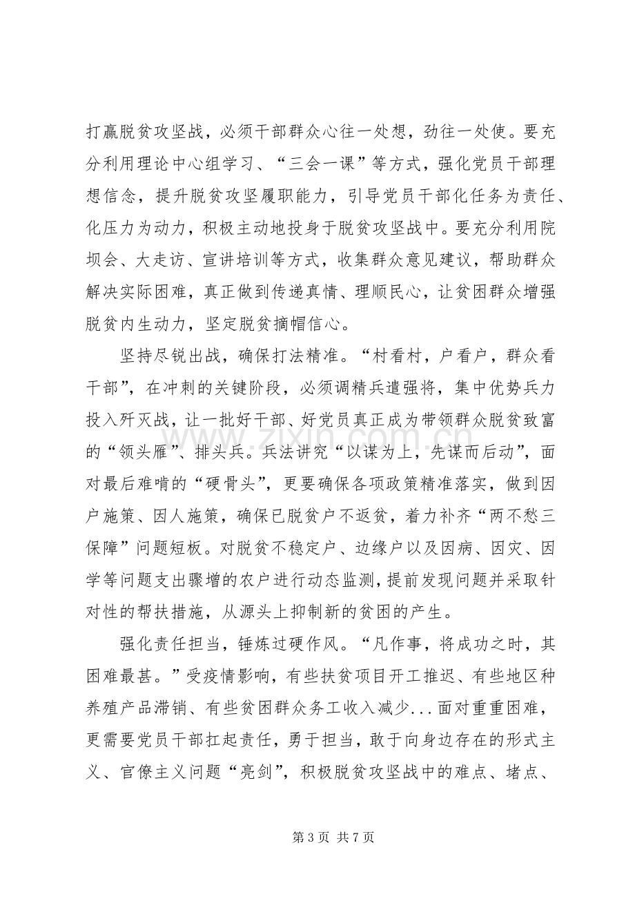 打赢脱贫攻坚战心得体会多篇.docx_第3页