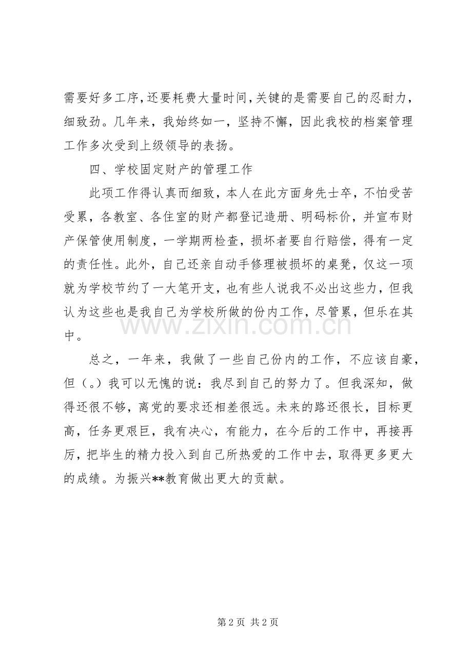 中学副校长的年度述职报告.docx_第2页