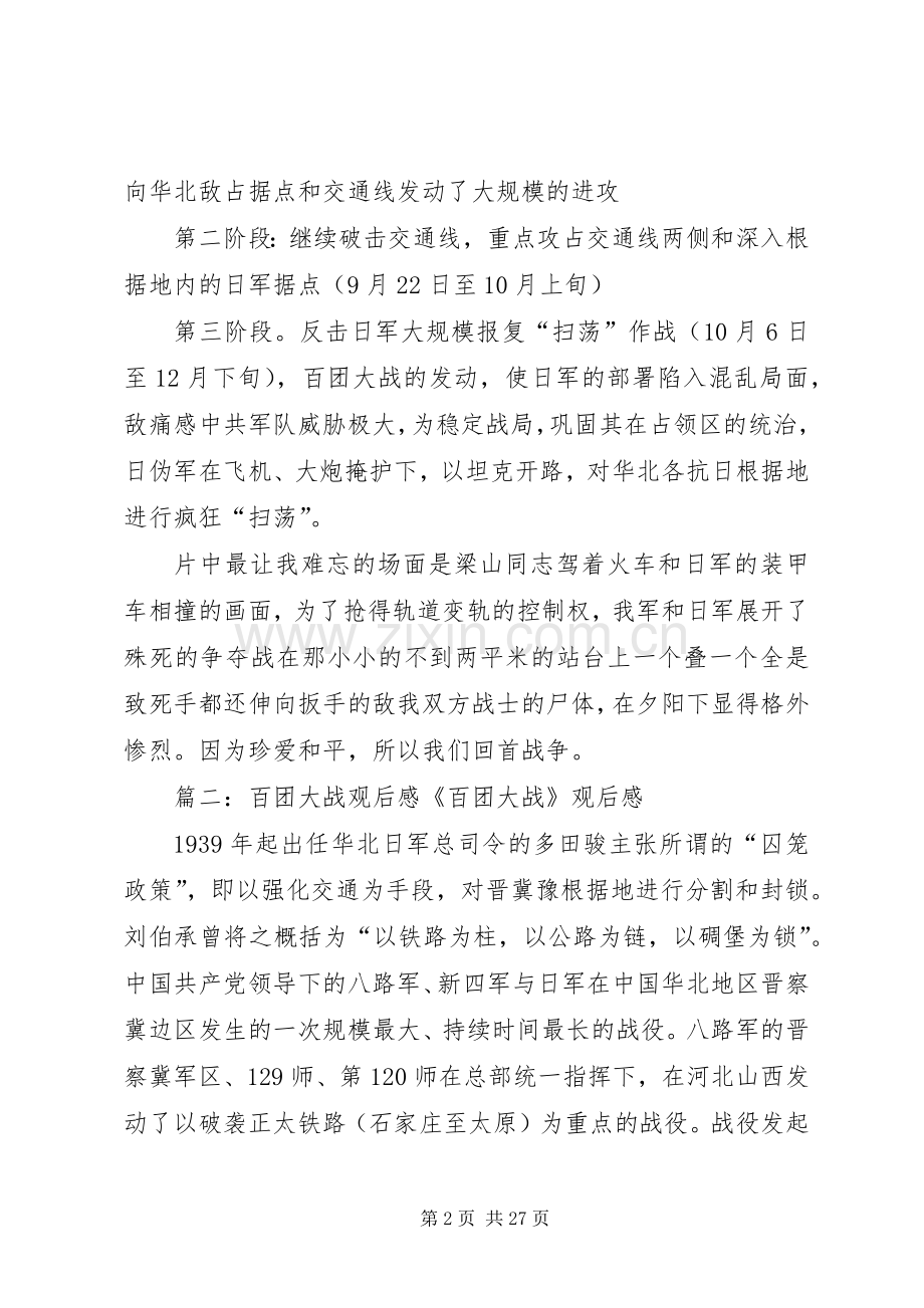 百团大战观后感).docx_第2页