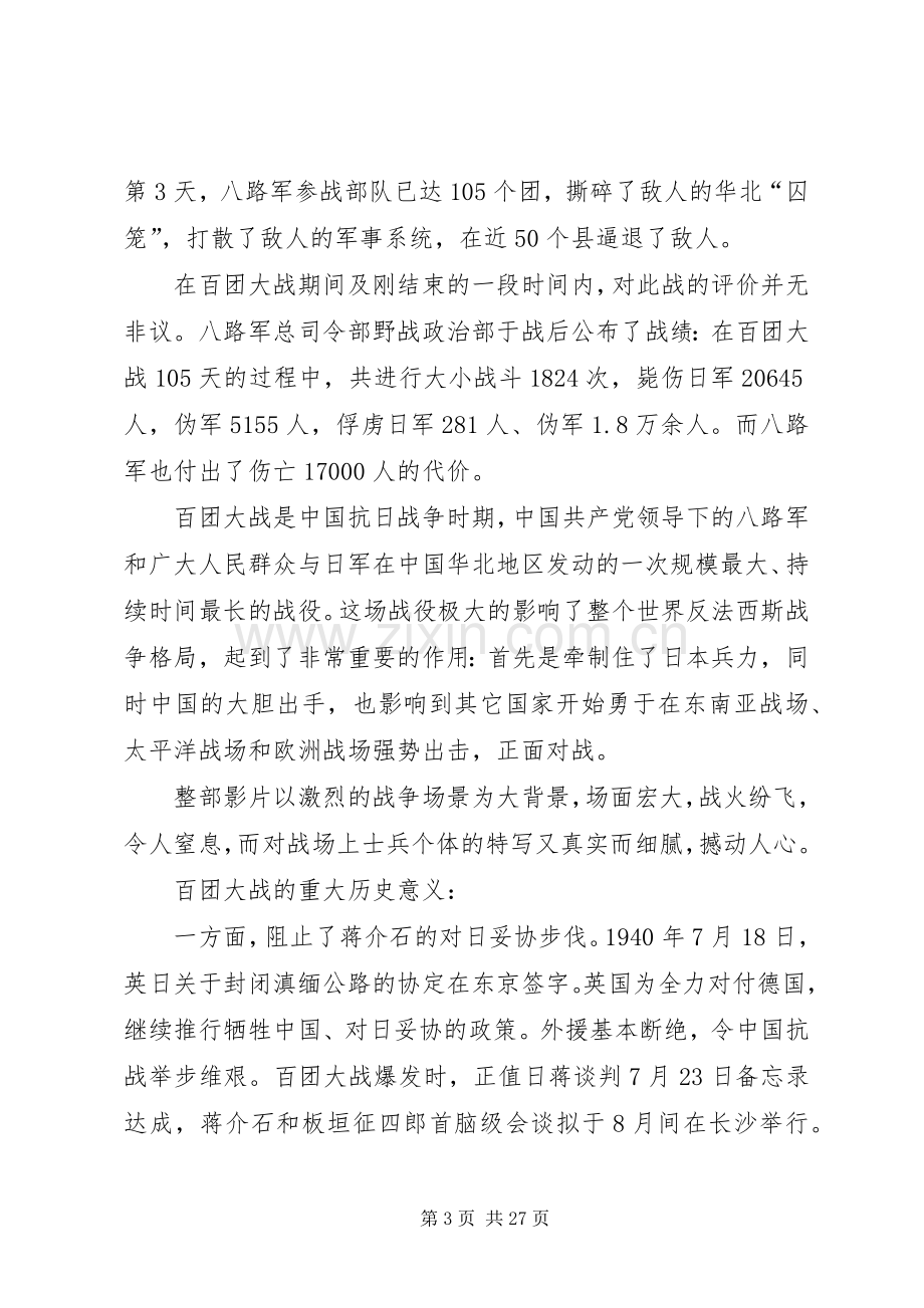 百团大战观后感).docx_第3页