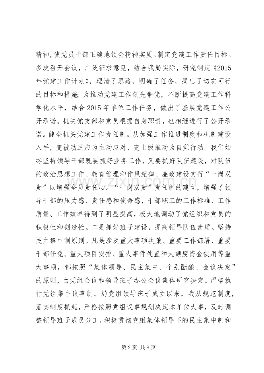 区发改局副局长述职述廉报告.docx_第2页