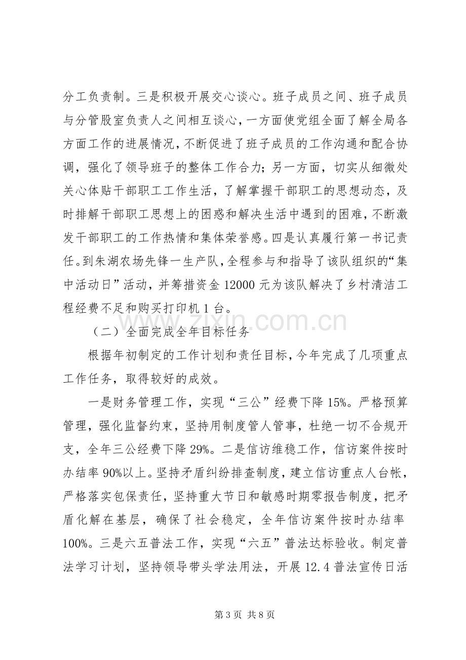 区发改局副局长述职述廉报告.docx_第3页