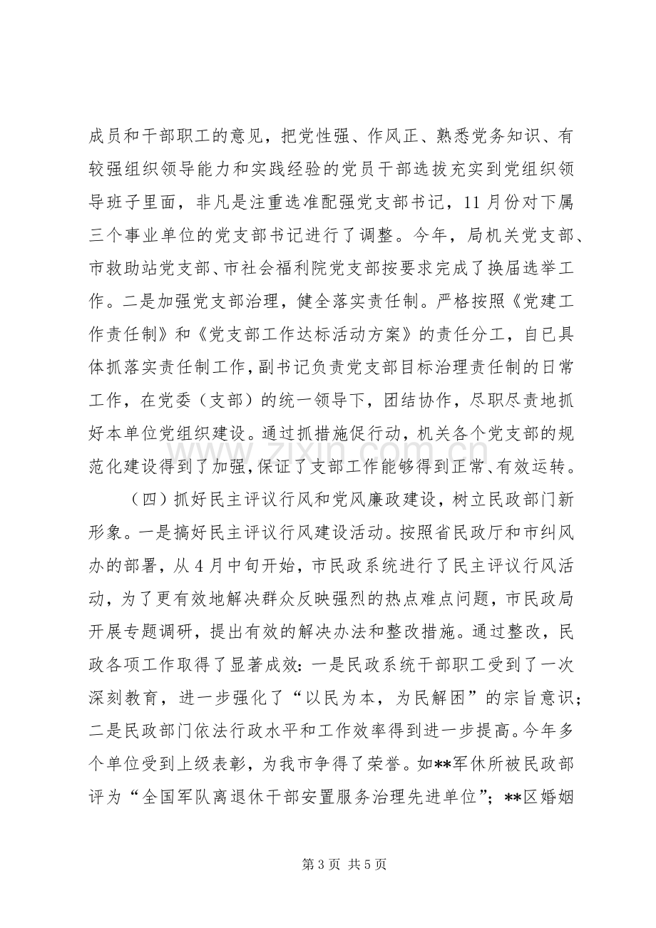 民政局机关党委书记个人述职报告.docx_第3页