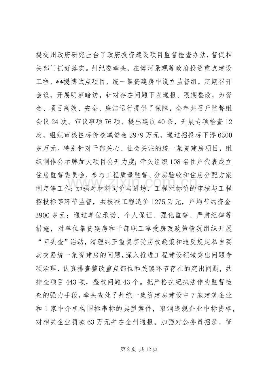 区纪委班子述职述廉报告.docx_第2页