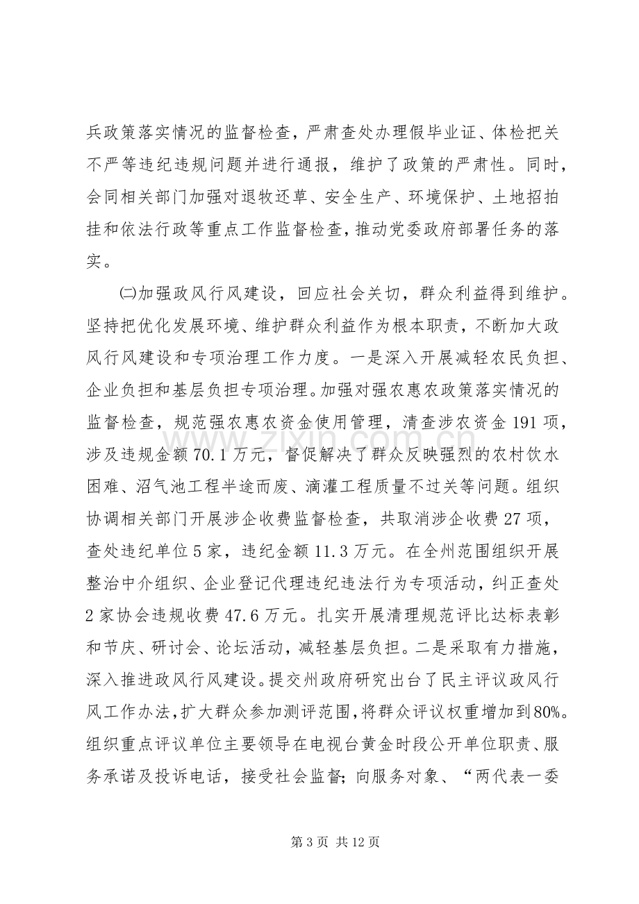 区纪委班子述职述廉报告.docx_第3页