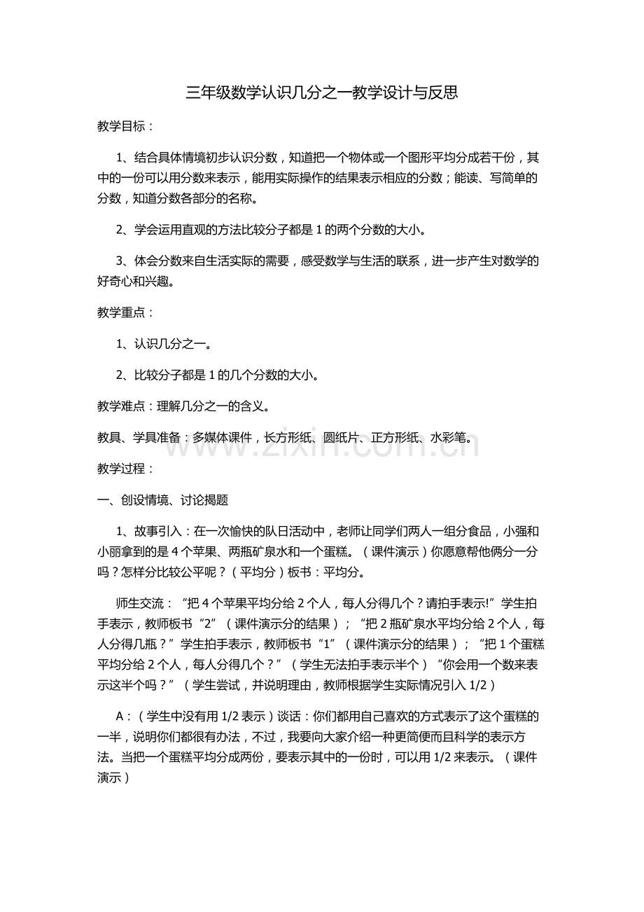 三年级数学认识几分之一教学设计与反思.doc_第1页