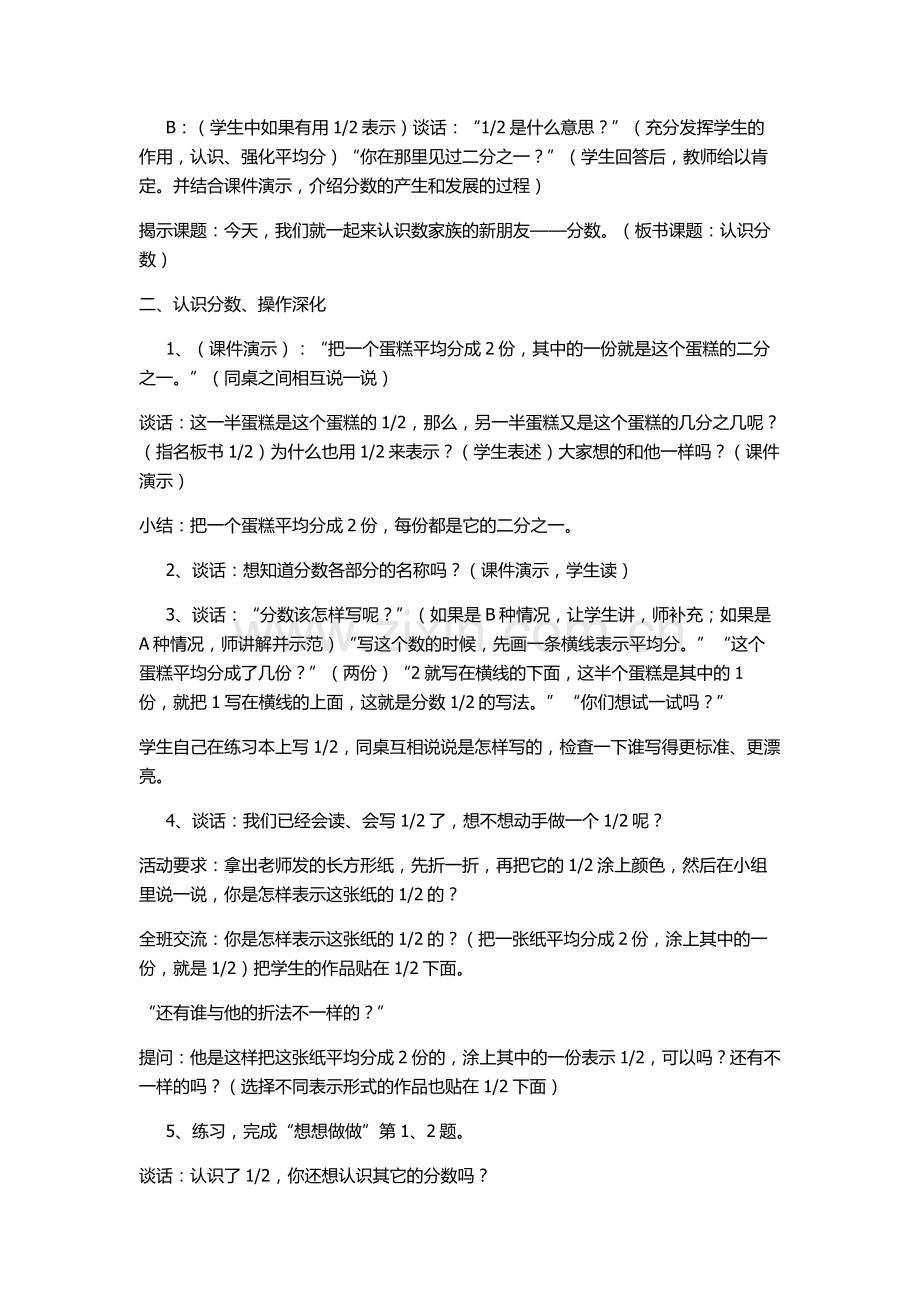 三年级数学认识几分之一教学设计与反思.doc_第2页