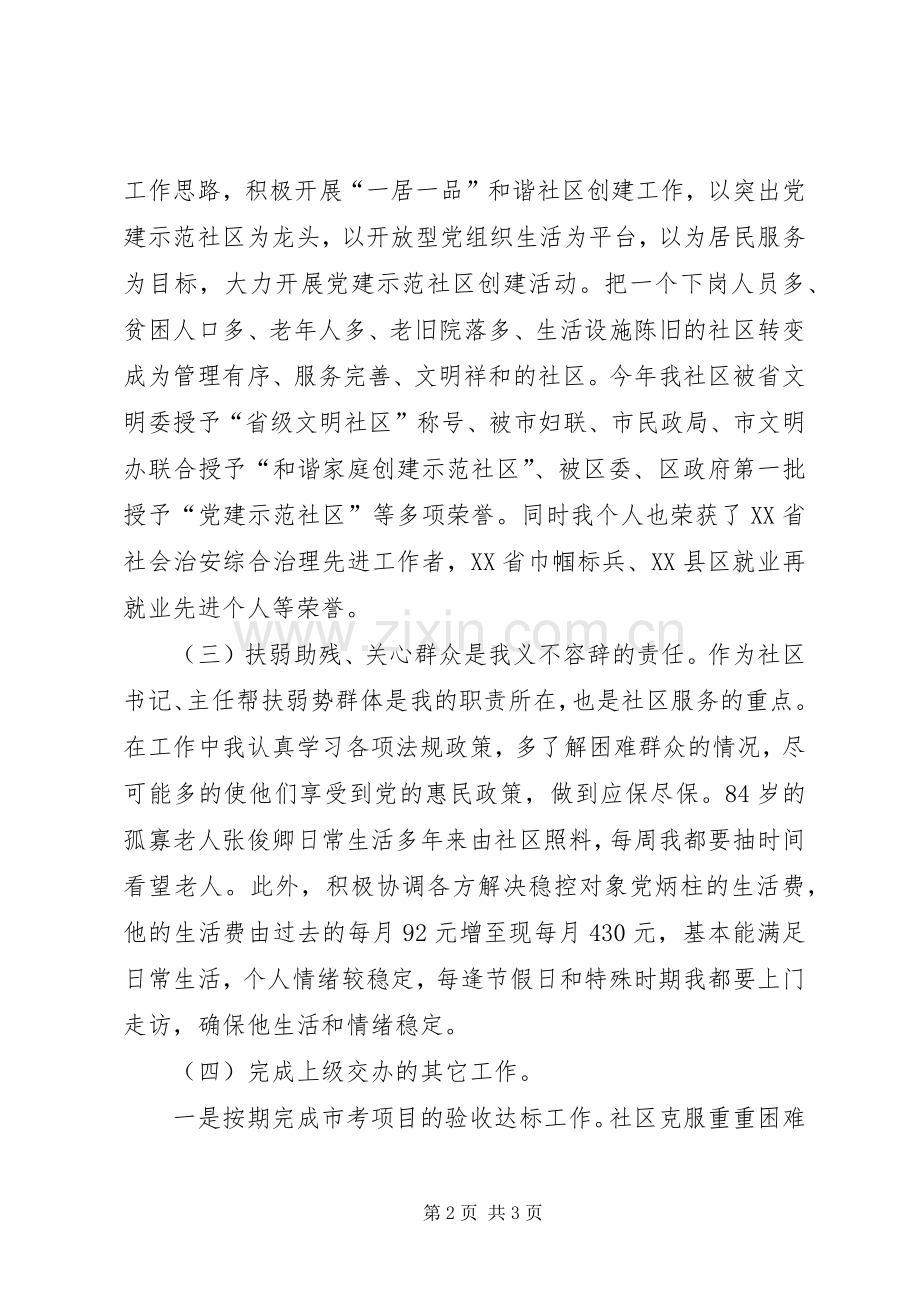 书记述职报告范文.docx_第2页