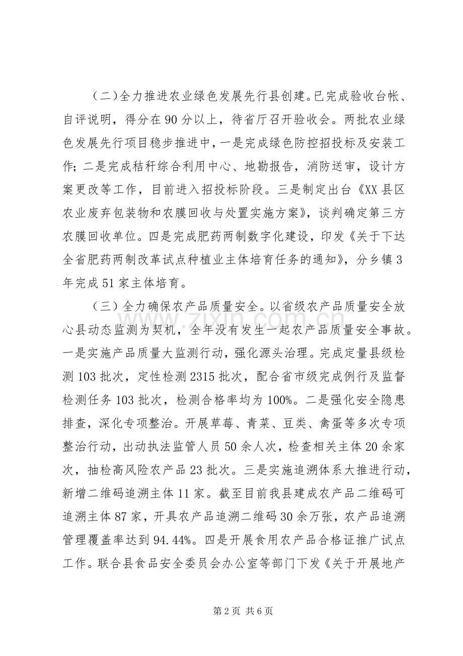 农业农村局副局长XX年度述职述廉述学述法报告.docx_第2页