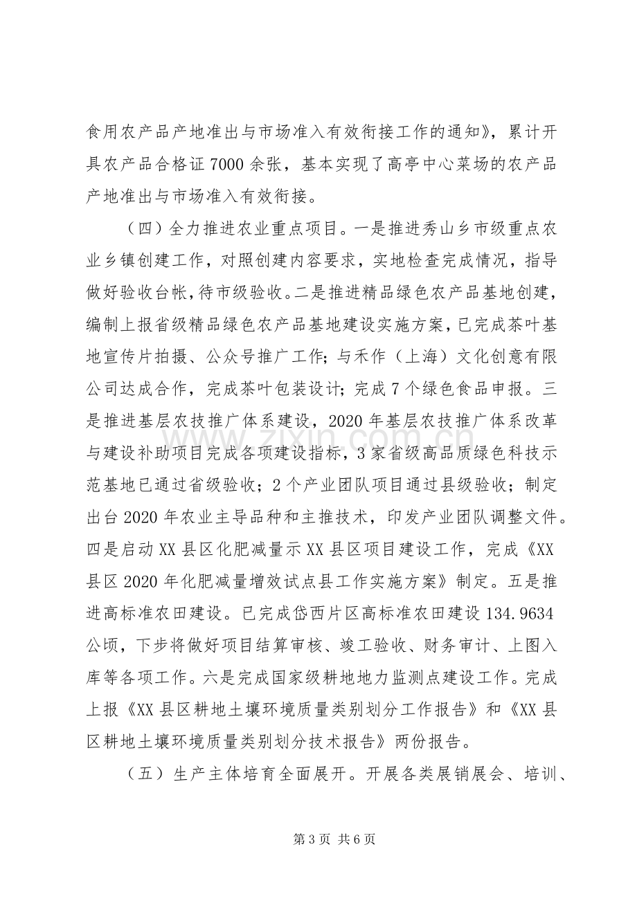 农业农村局副局长XX年度述职述廉述学述法报告.docx_第3页