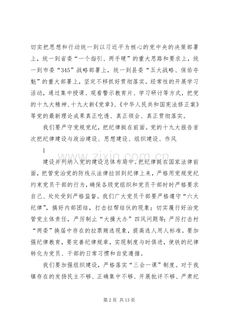 巡视利剑心得体会.docx_第2页