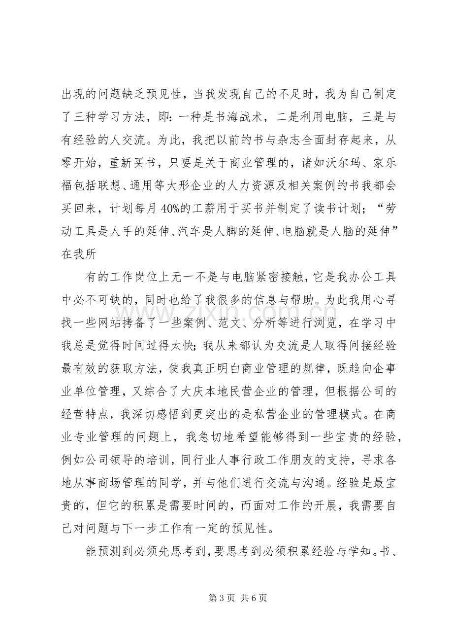 述职报告(办公室主任).docx_第3页