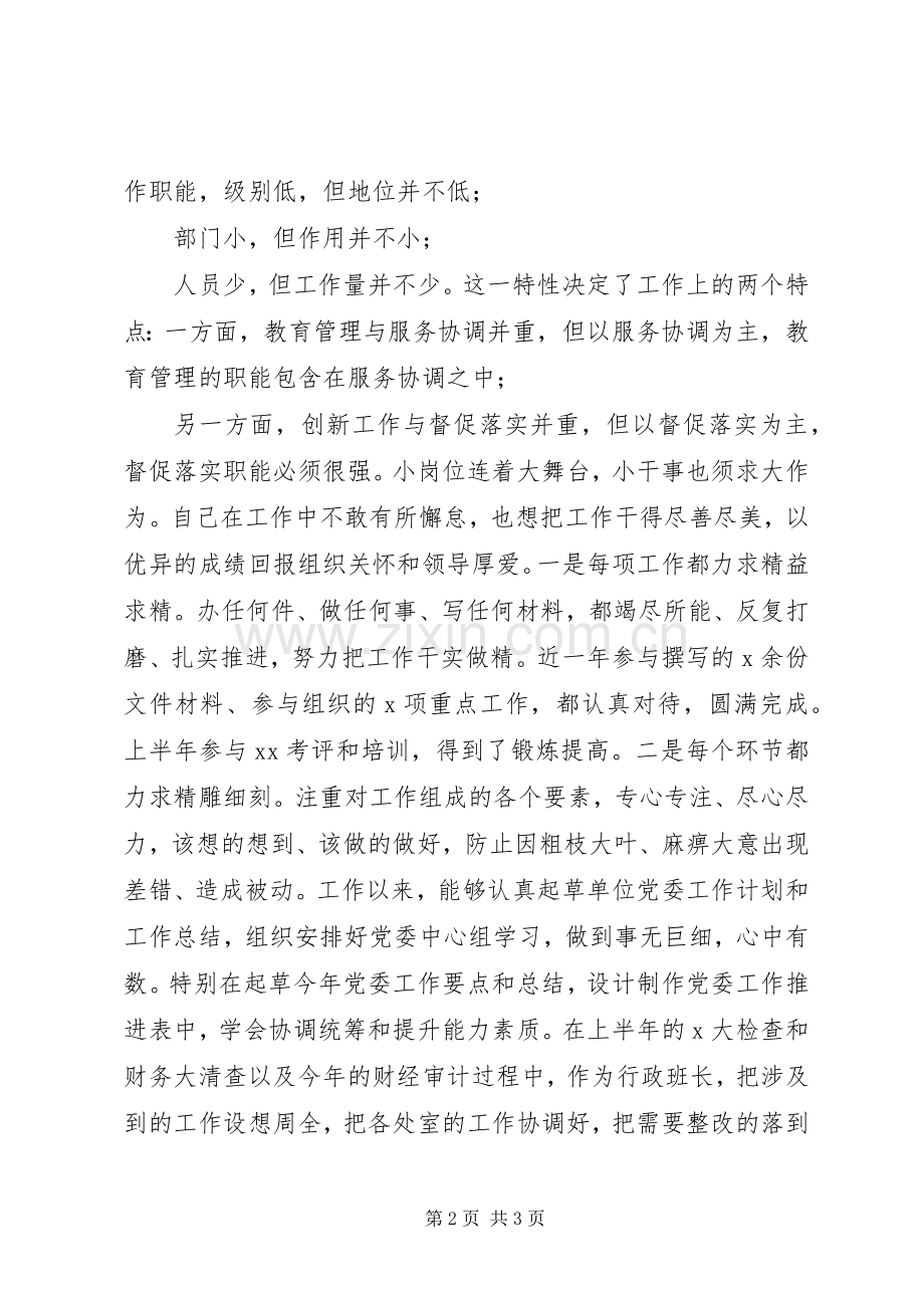 XX年党委秘书述职报告.docx_第2页