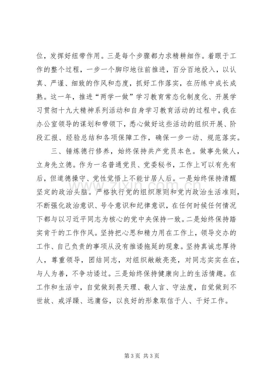 XX年党委秘书述职报告.docx_第3页