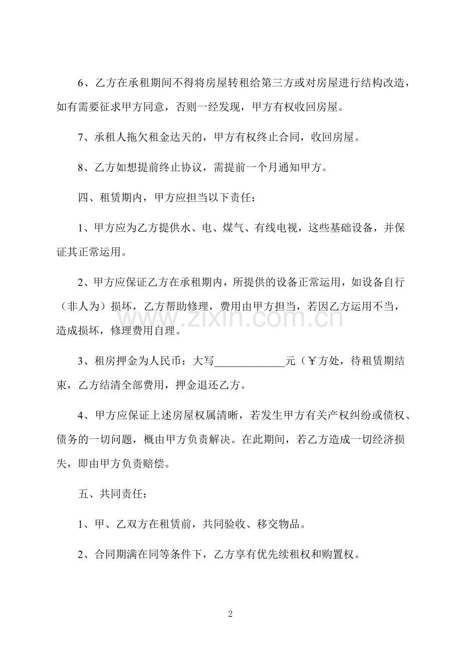 江苏省简装房屋租赁使用合同.docx_第2页