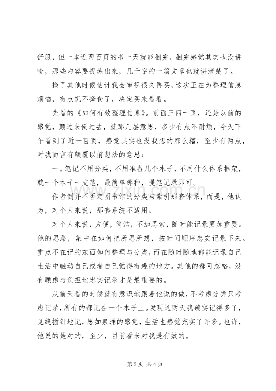 《如何有效整理信息》读后感1500字.docx_第2页