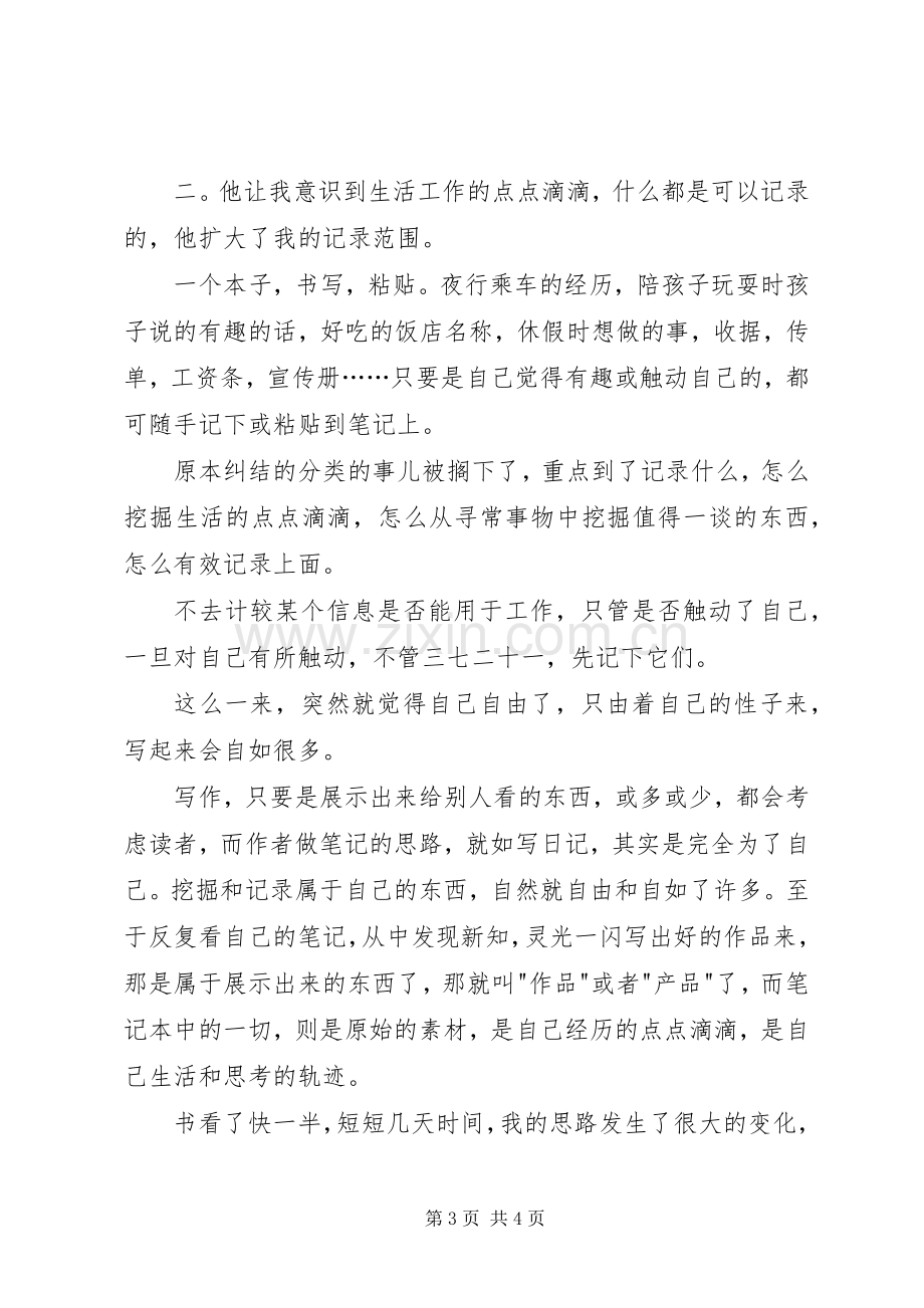 《如何有效整理信息》读后感1500字.docx_第3页