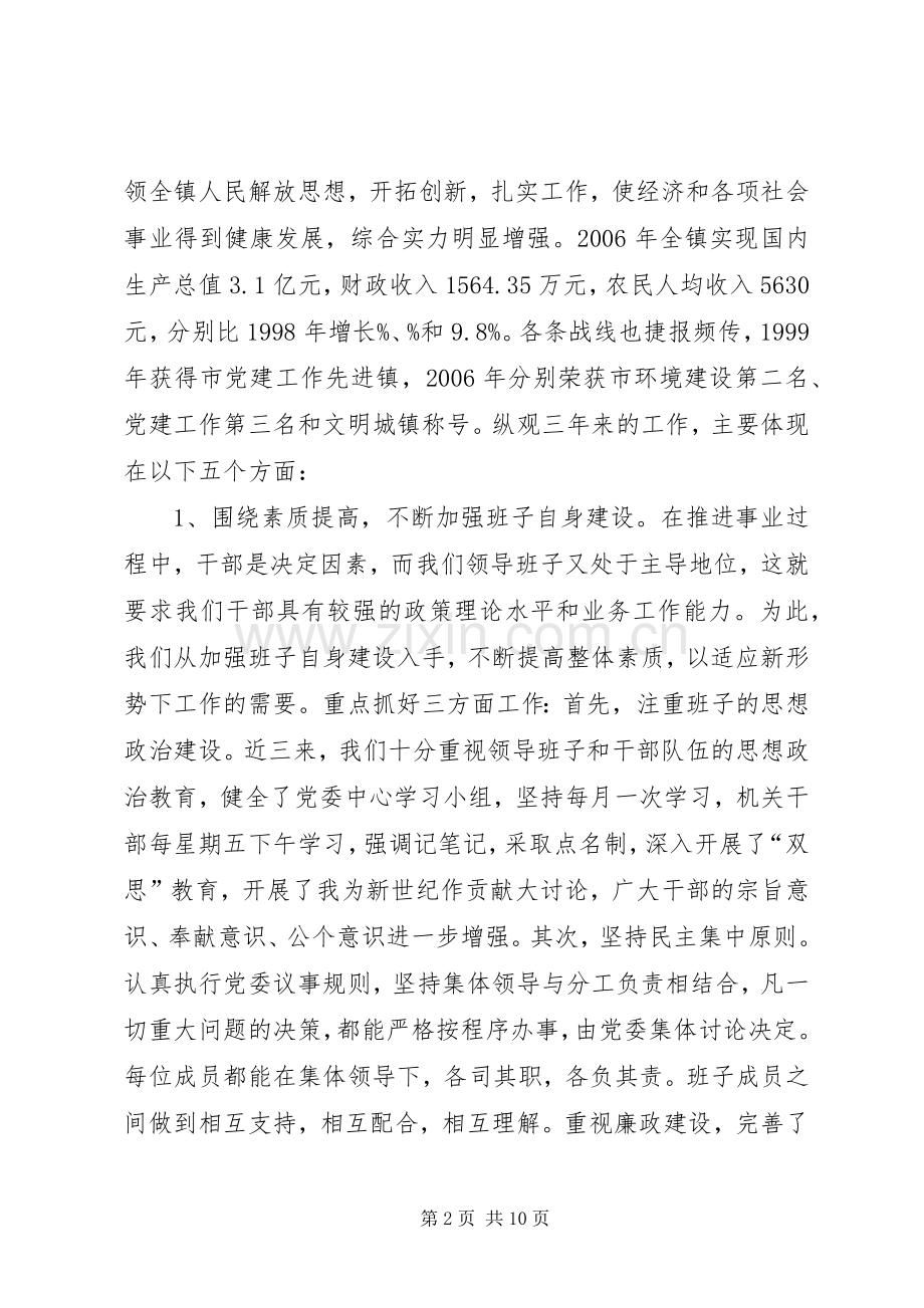 党委政府领导班子述职报告.docx_第2页