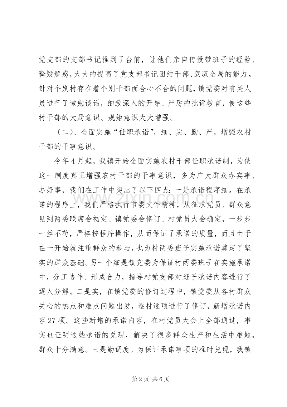 述职报告组织工作.docx_第2页