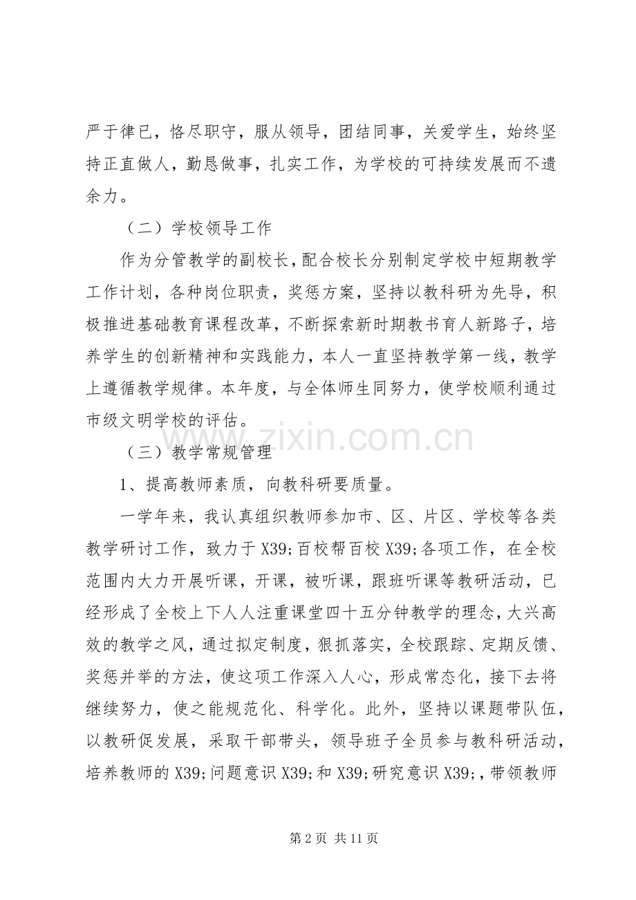 篇一：20XX年校长一岗双责述职报告.docx_第2页