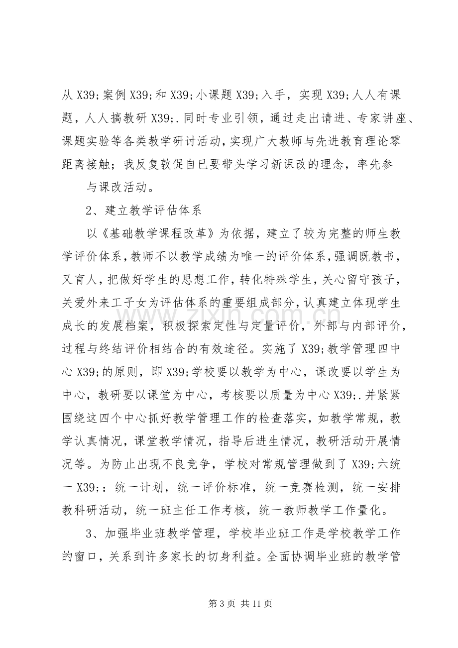 篇一：20XX年校长一岗双责述职报告.docx_第3页