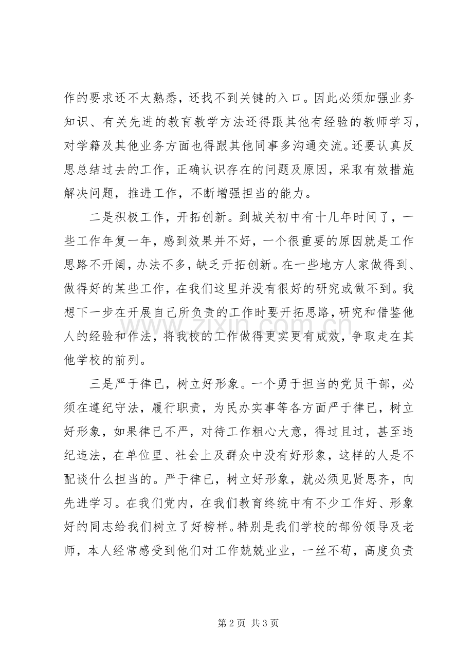 校长关于勇于担当心得体会.docx_第2页