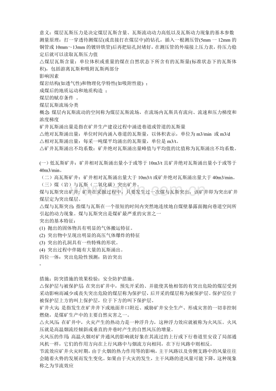 中国矿业大学矿井通风与安全复习题(全).doc_第2页