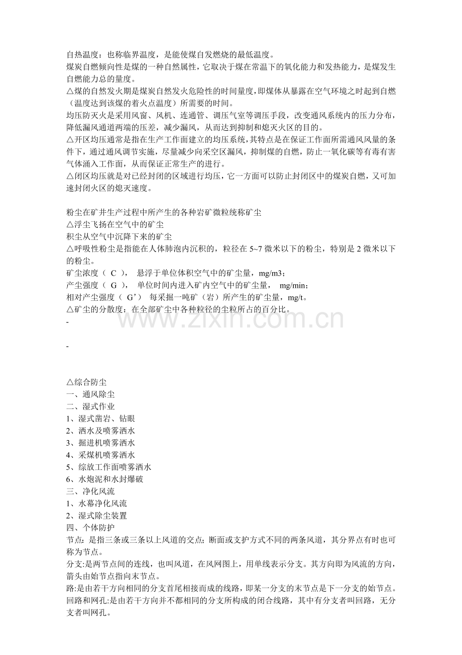 中国矿业大学矿井通风与安全复习题(全).doc_第3页