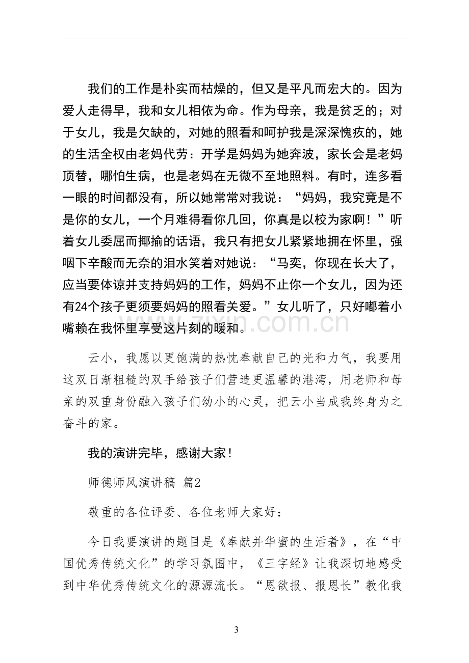 师德师风演讲稿二.docx_第3页