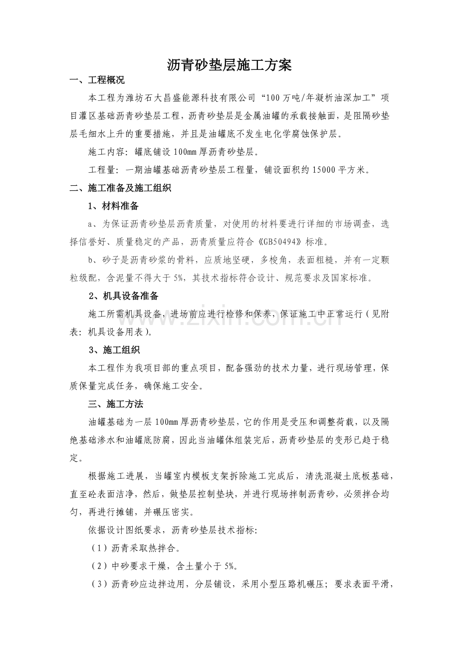 沥青砂垫层施工方案.docx_第2页