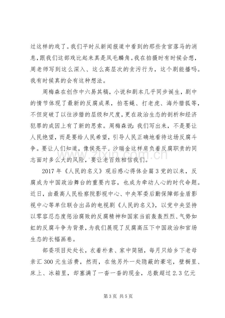 XX年人民的名义观后感心得体会.docx_第3页