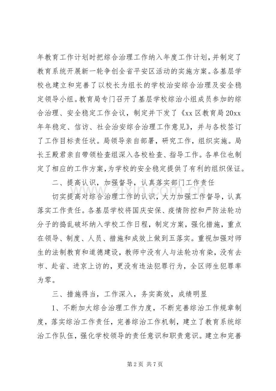 20XX年教育局局长综治述职报告.docx_第2页