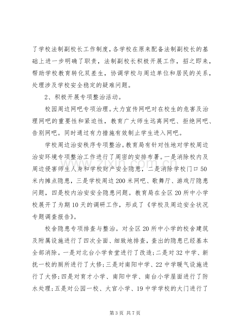 20XX年教育局局长综治述职报告.docx_第3页