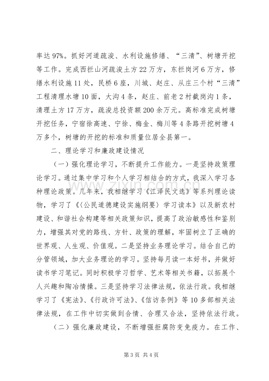 分管政工、农业、纪检、检察工作党委副书记、纪委书记述职报告.docx_第3页