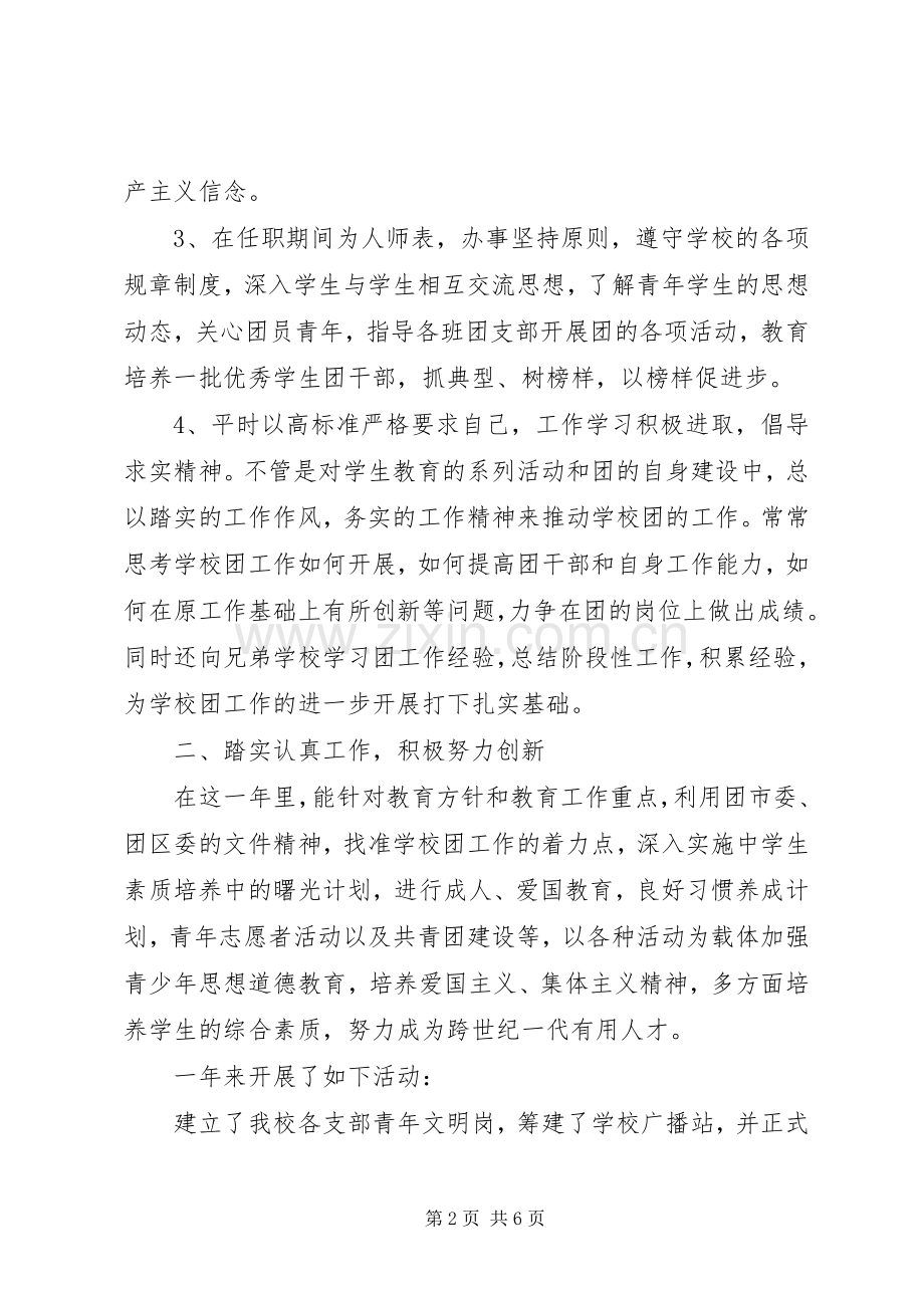 团委干部年终个人述职报告范文().docx_第2页