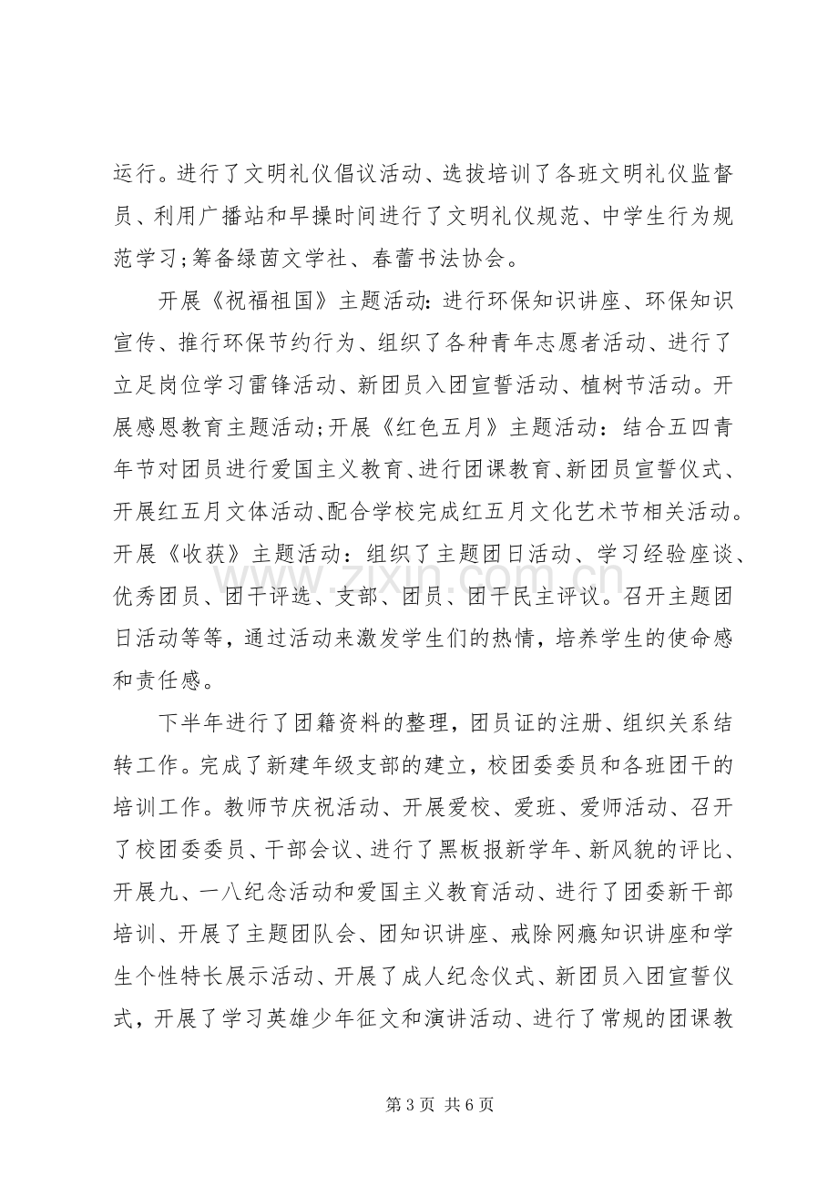 团委干部年终个人述职报告范文().docx_第3页