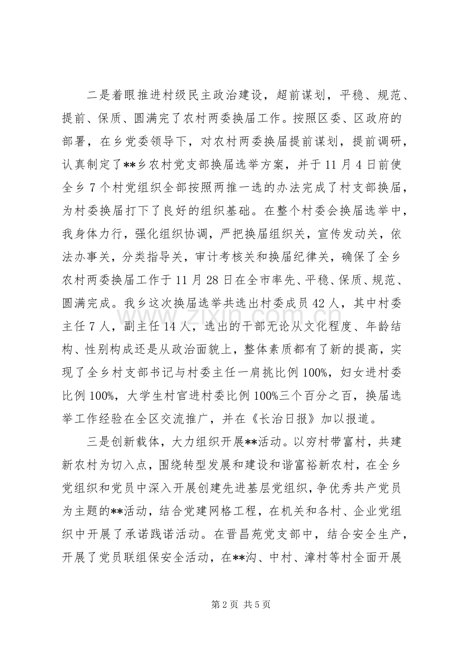 乡党委书记个人述职报告（一）.docx_第2页