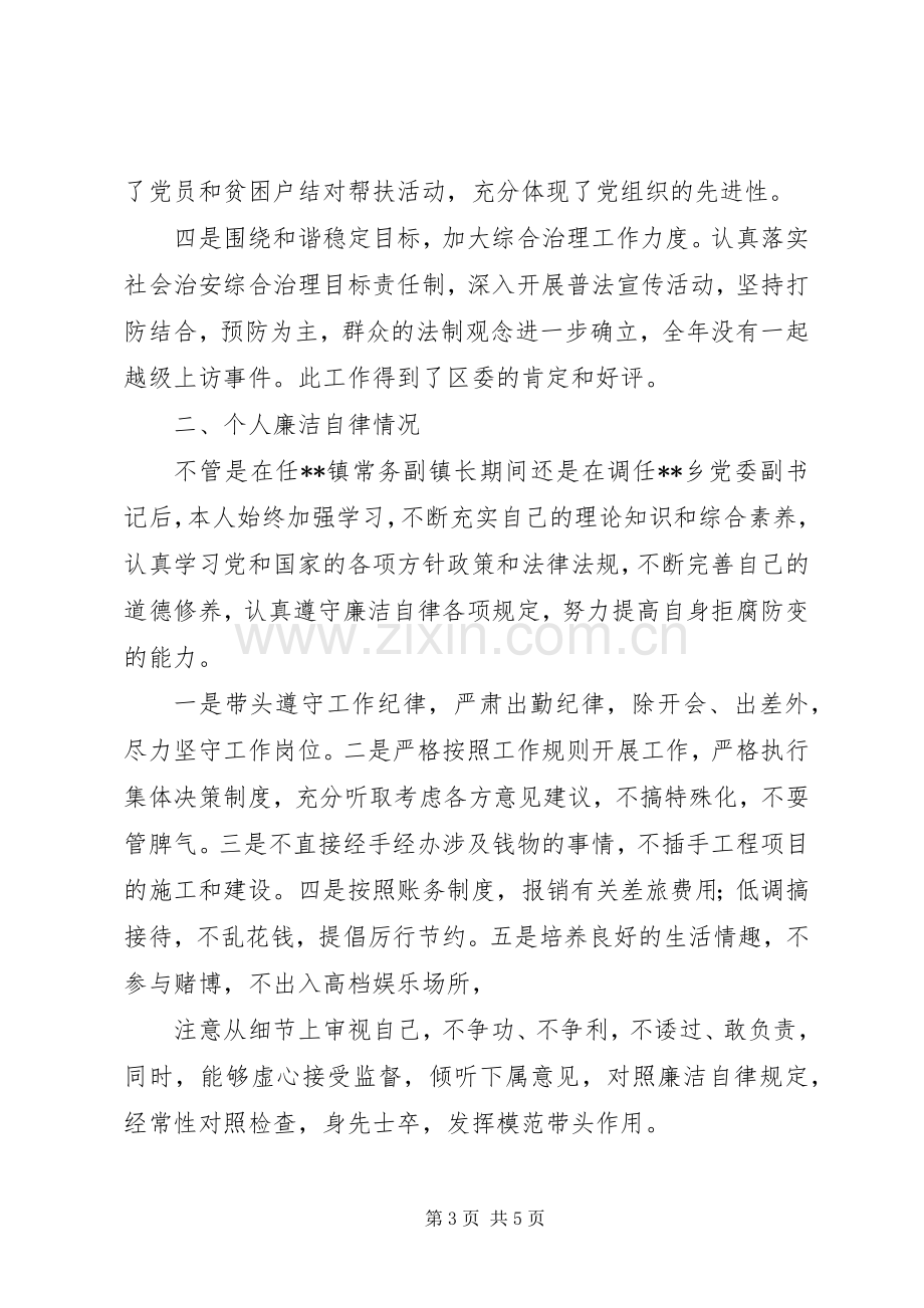 乡党委书记个人述职报告（一）.docx_第3页