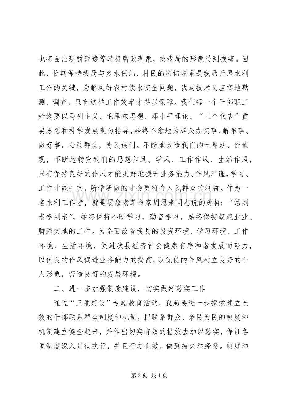 水务局水保办学习教育活动心得体会.docx_第2页