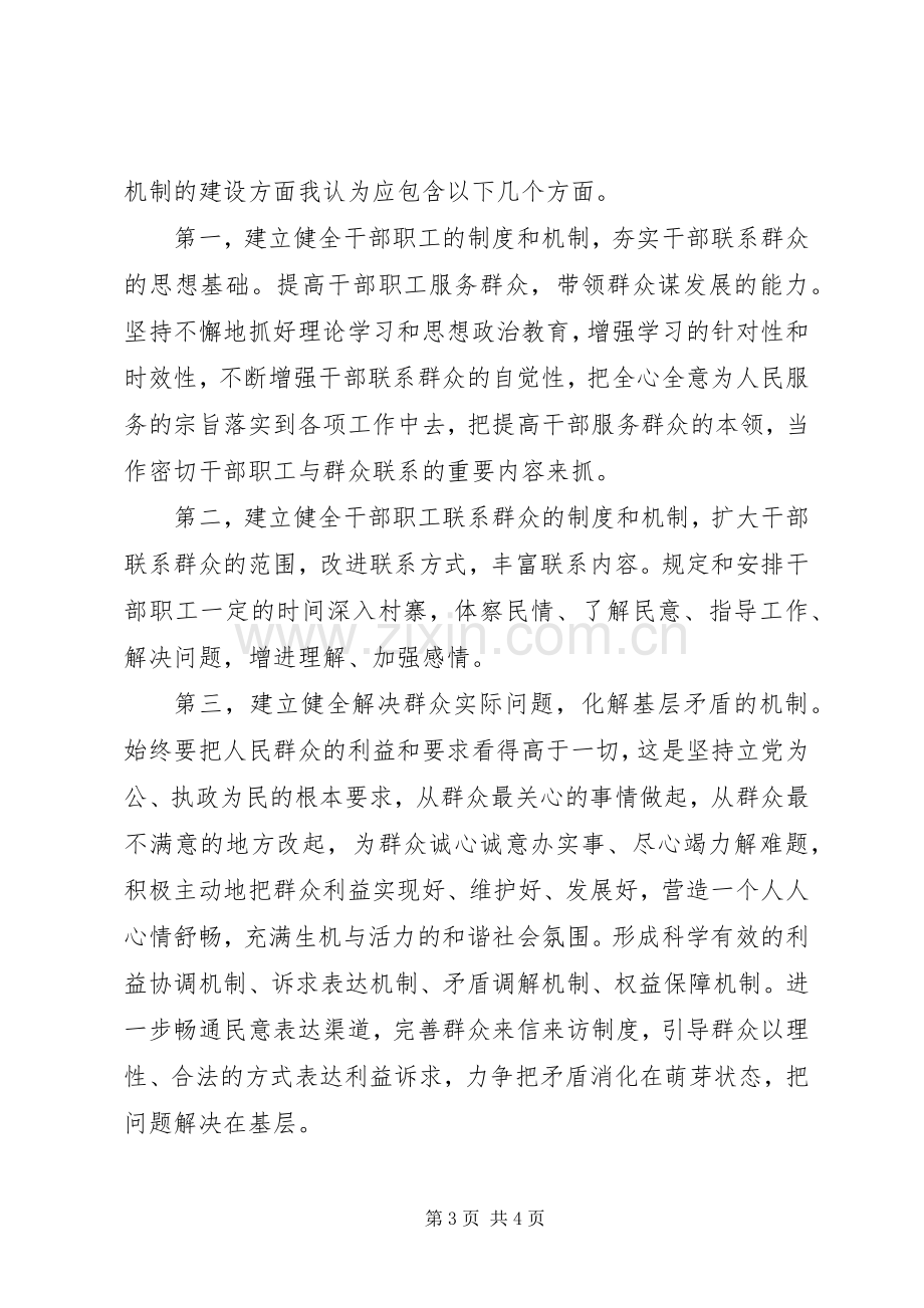 水务局水保办学习教育活动心得体会.docx_第3页