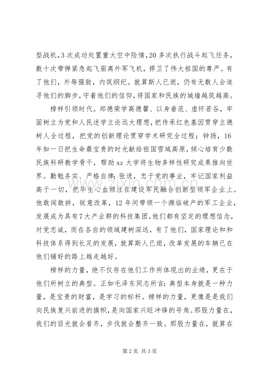 郑德荣等7名同志事迹学习体会：榜样的力量.docx_第2页